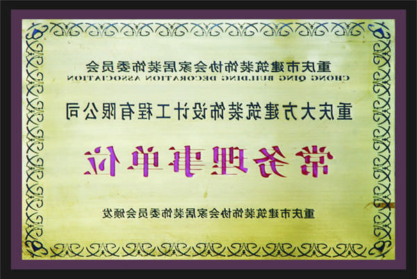 <a href='http://z.wapxl.net/'>全网十大靠谱网投网上十大正规赌网址</a>常务理事单位